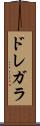 ドレガラ Scroll