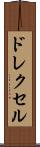 ドレクセル Scroll