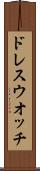 ドレス・ウオッチ Scroll