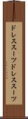 ドレススーツ Scroll