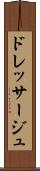 ドレッサージュ Scroll