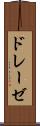 ドレーゼ Scroll