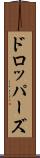 ドロッパーズ Scroll