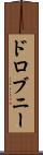 ドロブニー Scroll