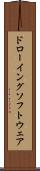 ドローイング・ソフトウェア Scroll