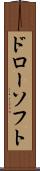 ドローソフト Scroll