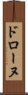 ドローヌ Scroll