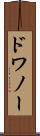 ドワノー Scroll