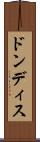 ドンディス Scroll
