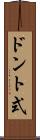 ドント式 Scroll