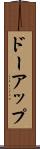 ドーアップ Scroll