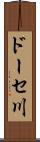 ドーセ川 Scroll