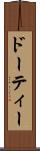 ドーティー Scroll