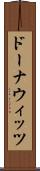 ドーナウィッツ Scroll