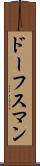 ドーフスマン Scroll