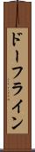 ドーフライン Scroll