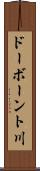 ドーボーント川 Scroll