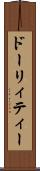 ドーリィティー Scroll