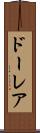 ドーレア Scroll