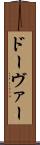 ドーヴァー Scroll