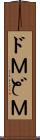ドＭ Scroll