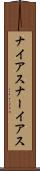ナイアス Scroll