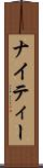ナイティー Scroll