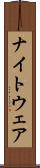 ナイトウェア Scroll