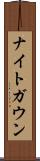 ナイトガウン Scroll