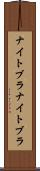ナイトブラ Scroll