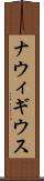 ナウィギウス Scroll