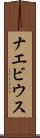 ナエビウス Scroll