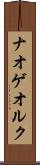 ナオゲオルク Scroll