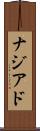 ナジアド Scroll