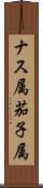 ナス属 Scroll