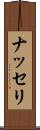 ナッセリ Scroll