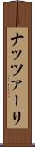 ナッツァーリ Scroll