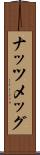 ナッツメッグ Scroll