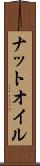 ナットオイル Scroll