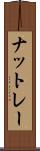 ナットレー Scroll