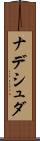 ナデシュダ Scroll