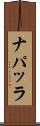 ナパッラ Scroll