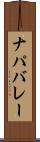 ナパバレー Scroll
