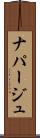 ナパージュ Scroll