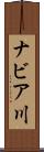 ナビア川 Scroll