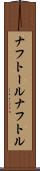 ナフトール Scroll