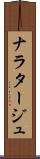 ナラタージュ Scroll
