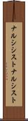 ナルシシスト Scroll