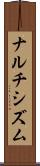 ナルチシズム Scroll