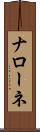 Narone Scroll